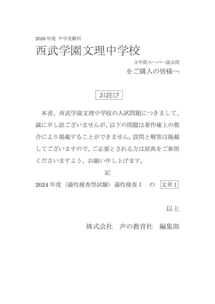 西武学園文理中学校 27年度用―中学過去問シリーズ (3年間スーパー過去問403) Amazon.co.jp: 西武学園文理中学校 2026年度用 3年間（＋3年間